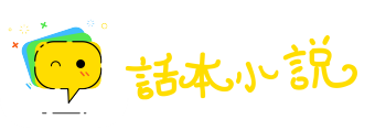 八方呼应网